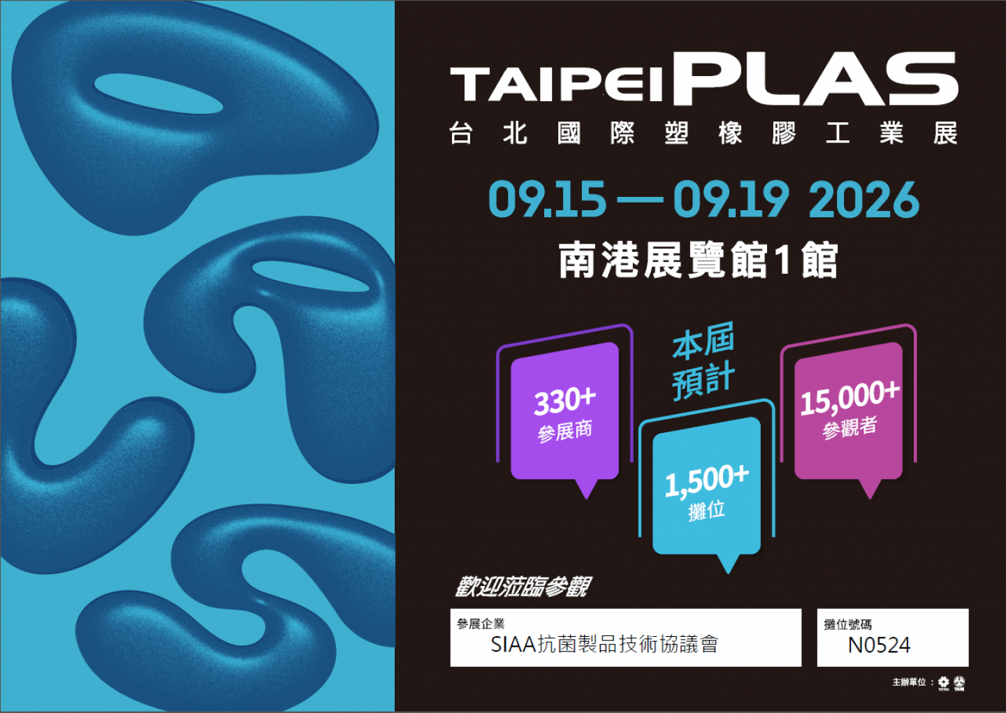 日本SIAA抗菌協會  於2026年9月15日至19日 參加TAIPEI PLAS台北國際塑橡膠展